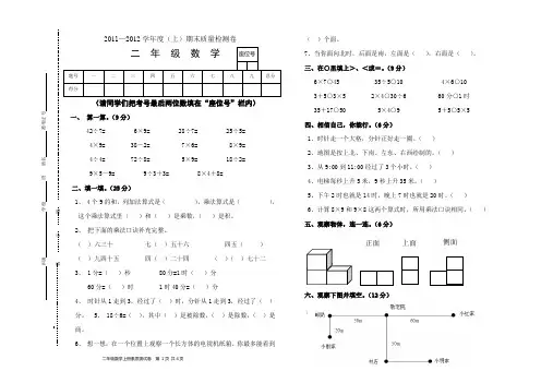 2人教版二年级上册数学试卷