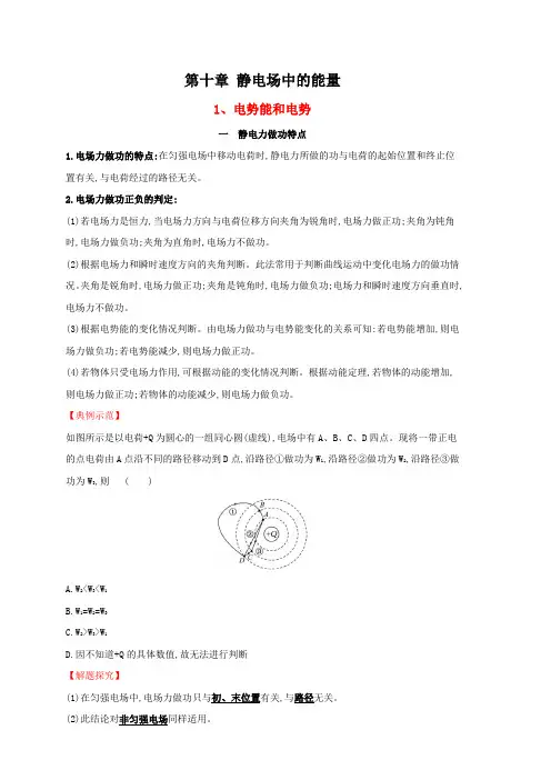 新教材人教版高中物理必修第三册 第十章静电场中的能量 知识点考点总结及配套习题 含解析
