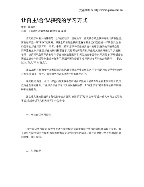 让自主合作探究的学习方式