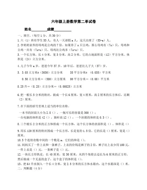 苏教版六年级上册数学第1、2单元试卷