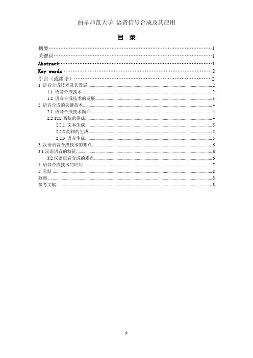 语音合成技术及应用