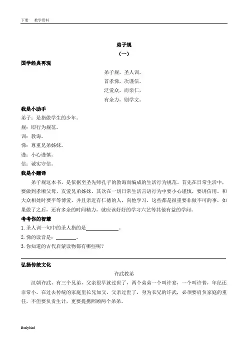 2020春部编版二年级语文下册教学资料-第一单元-弟子规(001)