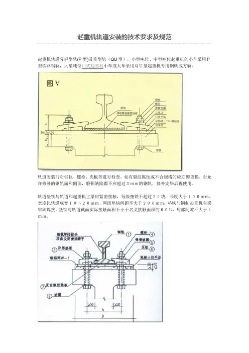 起重机轨道安装的技术要求及规范
