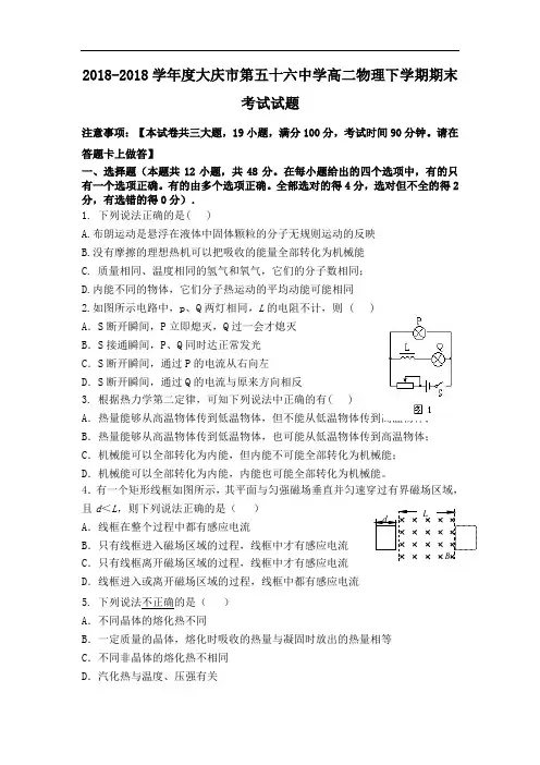 最新-2018学年高二下学期物理期末检测试题及答案【大庆市第五十六中学】 精品