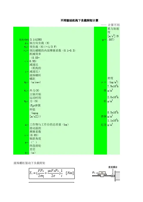 电机选型计算