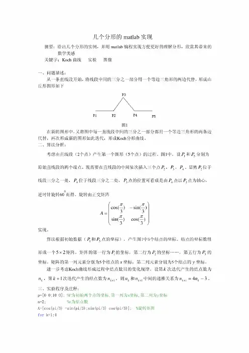[精品]六个分形图形的matlab实现(6)