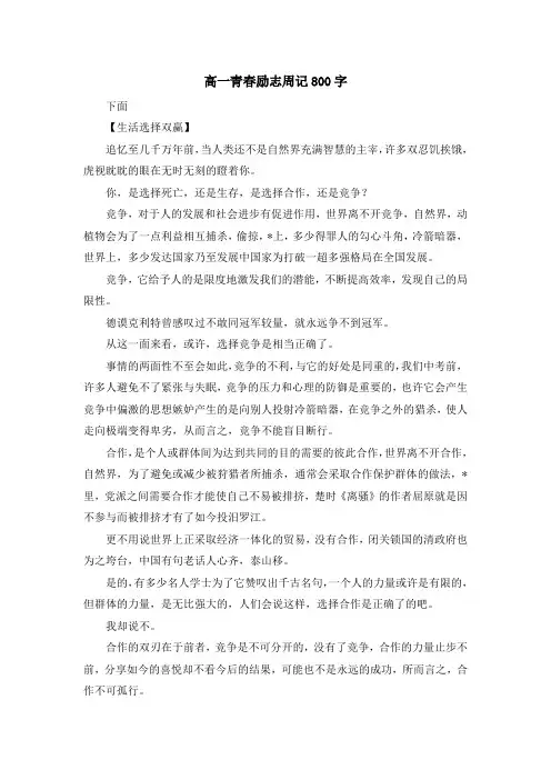 高一青春励志周记800字