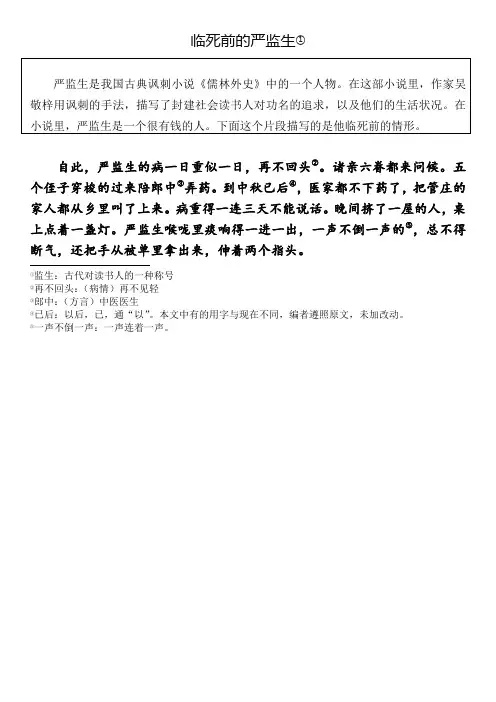 语文人教版五年级下册临死前的严监生 课文分段