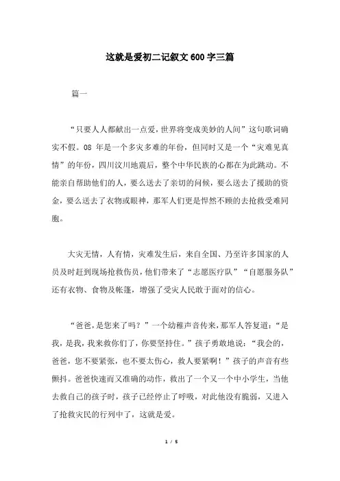 这就是爱初二记叙文600字三篇