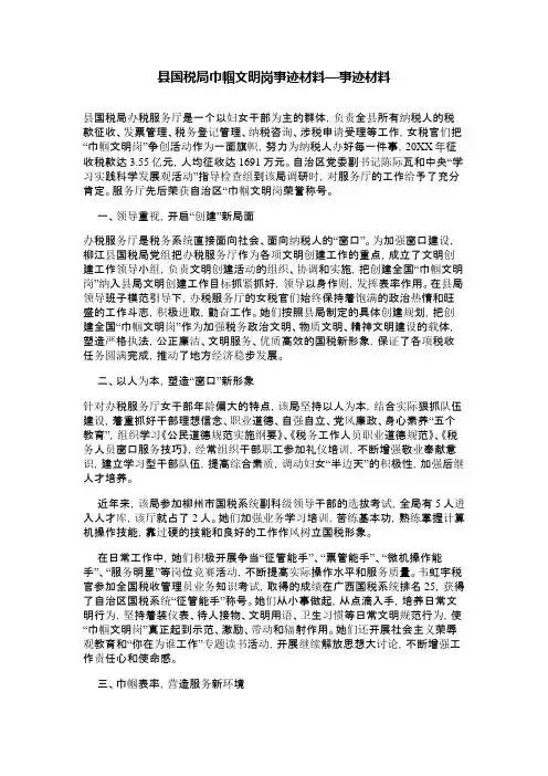 县国税局巾帼文明岗事迹材料—事迹材料