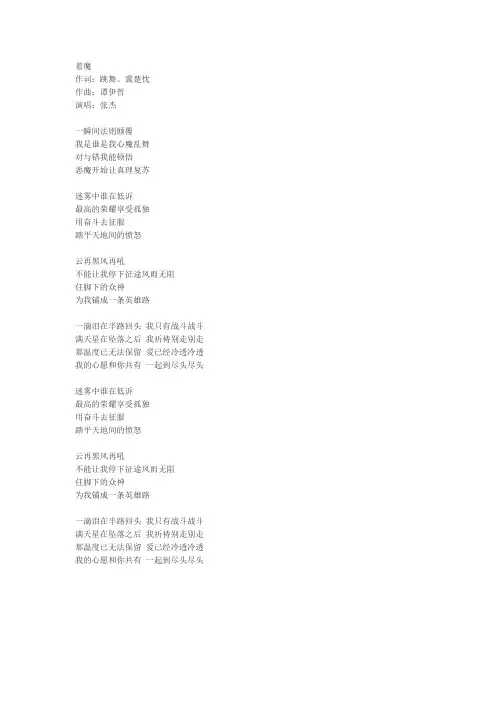 着魔(张杰)