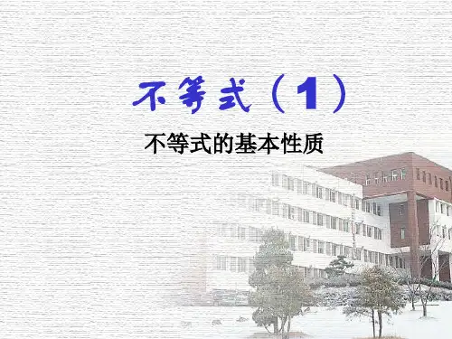 高中数学沪教版(上海)高一第一学期第二章2.1 不等式的基本性质课件 