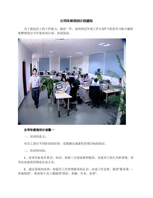 公司年度培训计划通知