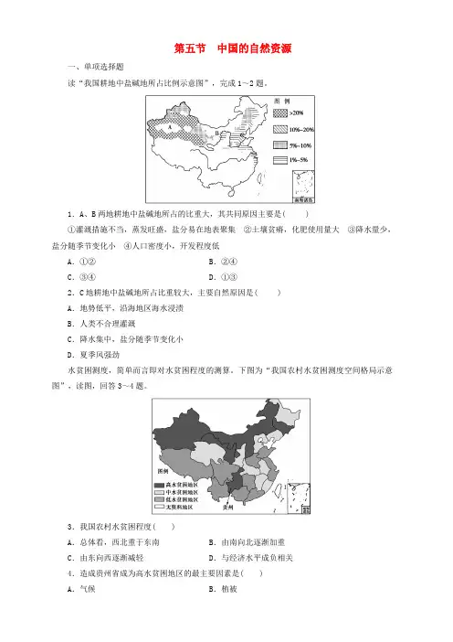 2019年高考一轮总复习区域地理第四章中国地理概况第5节中国的自然资源练习题(含答案)