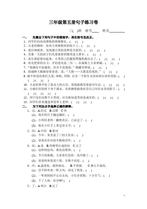 新课标人教版小学语文三年级上册句子复习练习题