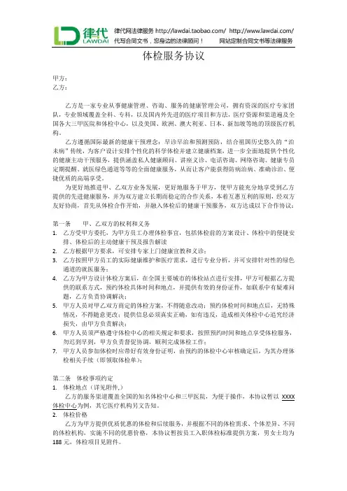 体检服务协议律师拟定版本