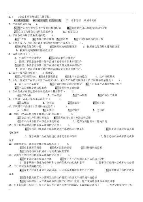 电大成本会计多选题