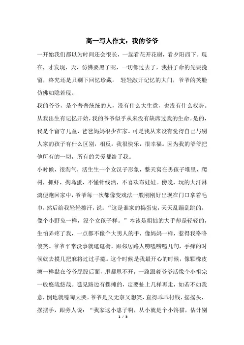 高一写人作文：我的爷爷