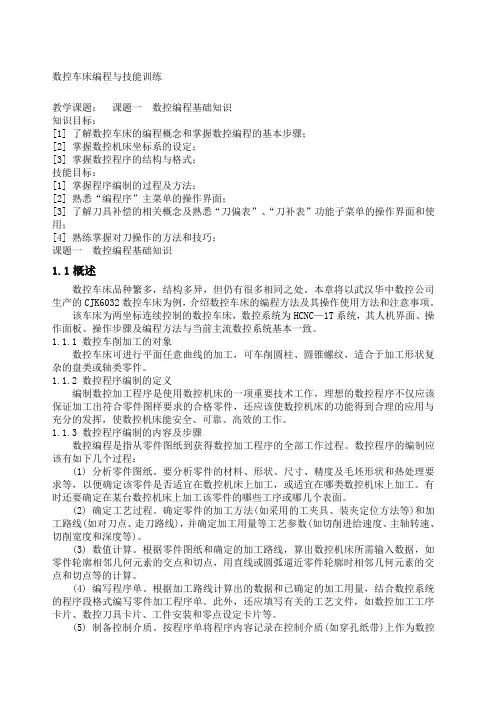 项目一数控编程基础知识