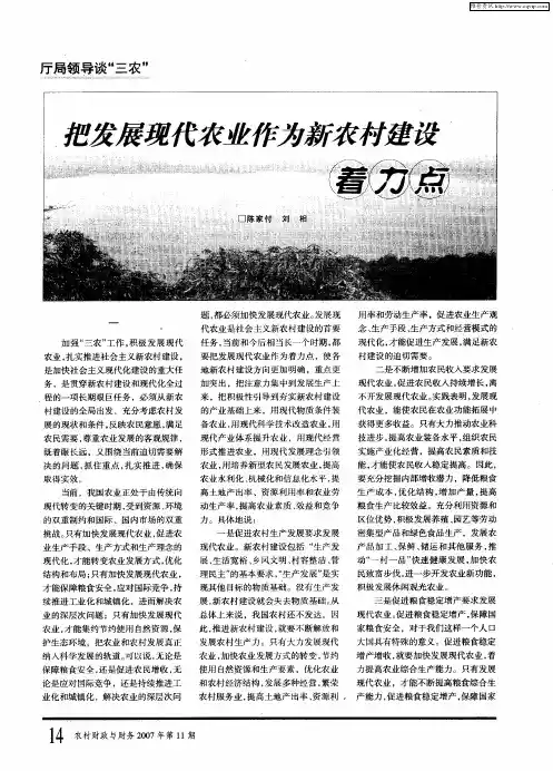 把发展现代农业作为新农村建设着力点