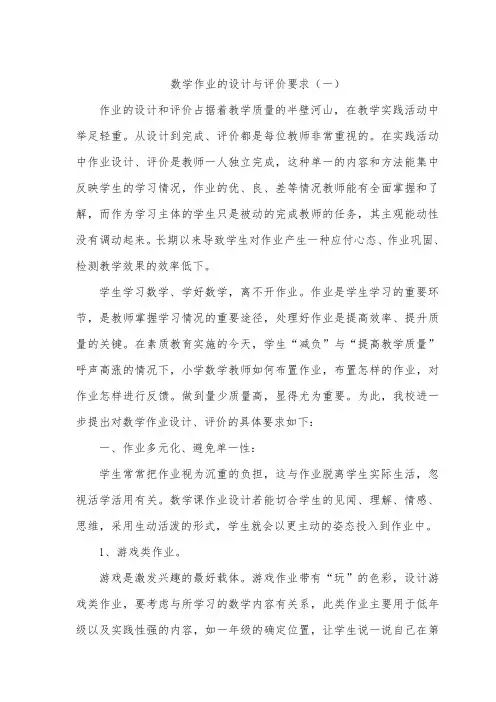 数学作业设计要求