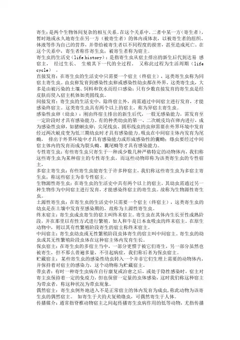 寄生虫名词解释
