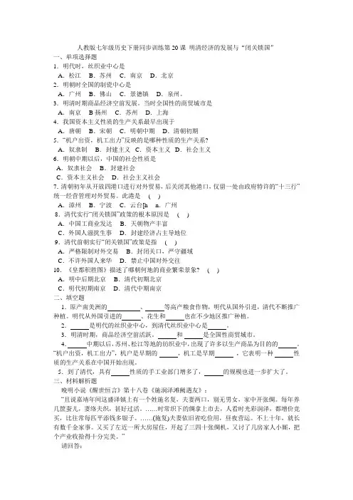 明清经济的发展与“闭关锁国”同步训练