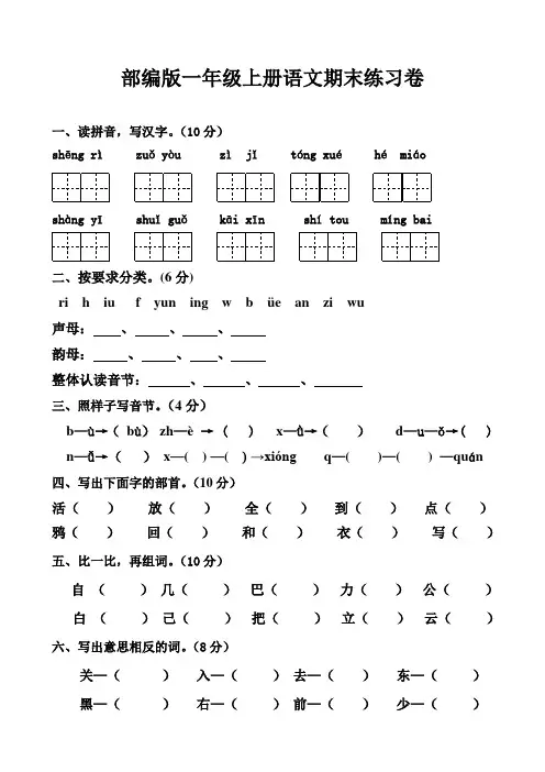 部编版一年级上册语文期末练习卷