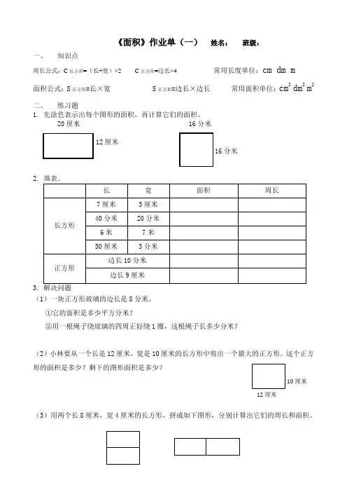 《面积和面积单位》练习题(一)