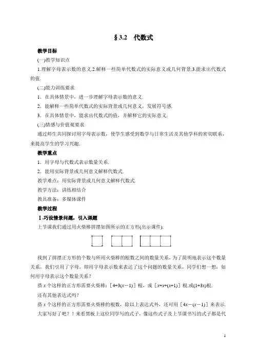 七年级数学代数式 教案