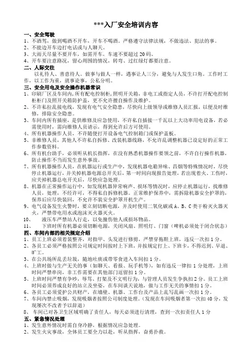 员工入厂安全培训