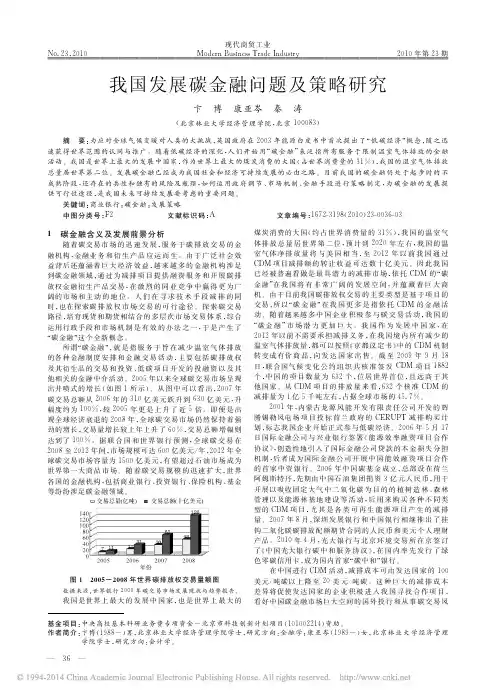 我国发展碳金融问题及策略研究