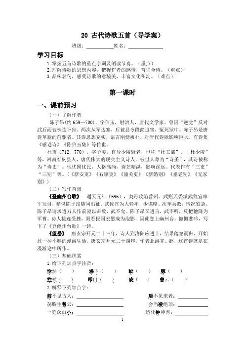 20《古代诗歌五首》导学案