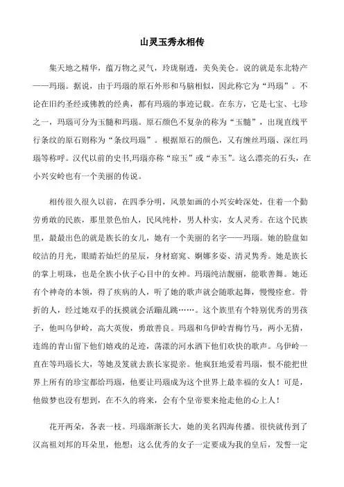 玛瑙的传说
