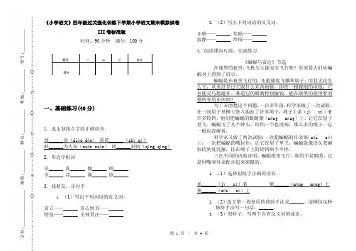 《小学语文》四年级过关强化训练下学期小学语文期末模拟试卷III卷标准版