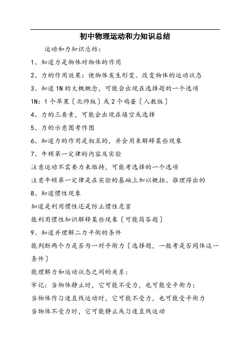 初中物理运动和力知识总结