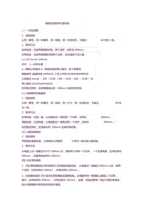 钢筋实验取样长度标准-(2323)