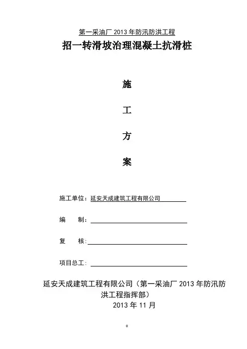 抗滑桩施工方案(最新修改)