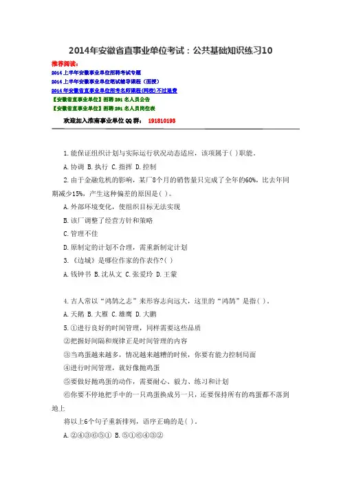2014年安徽省直事业单位考试：公共基础知识练习10