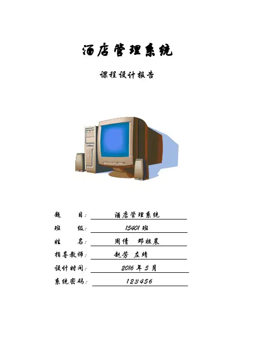 Access数据库课程设计报告模版