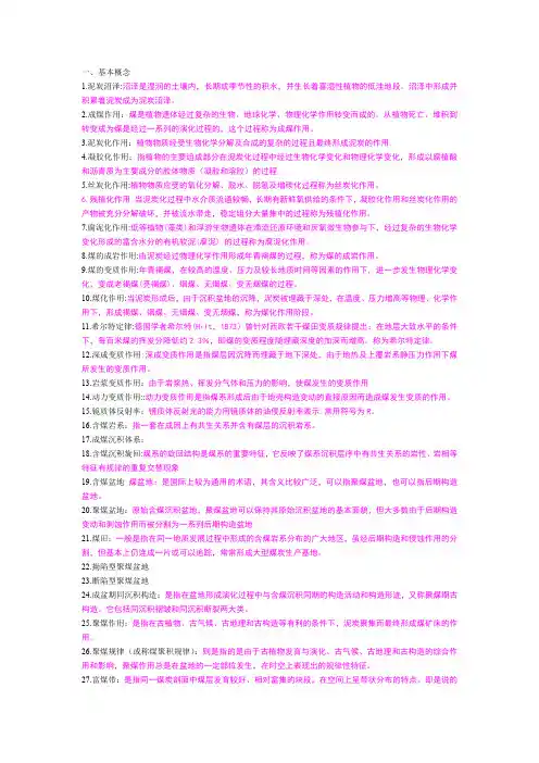 煤田地质学复习资料