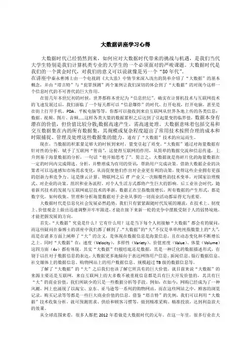 大数据讲座学习心得