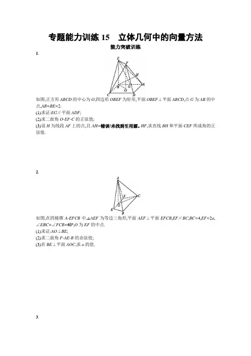 2018届高三理科数学二轮复习专题整合高频突破习题：专题五 立体几何 专题能力训练15 Word版含答案