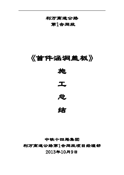 首件涵洞盖板施工总结
