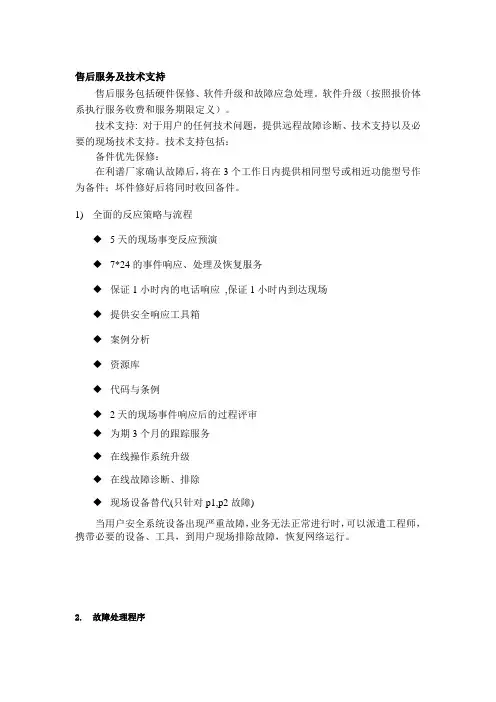 售后服务及技术支持