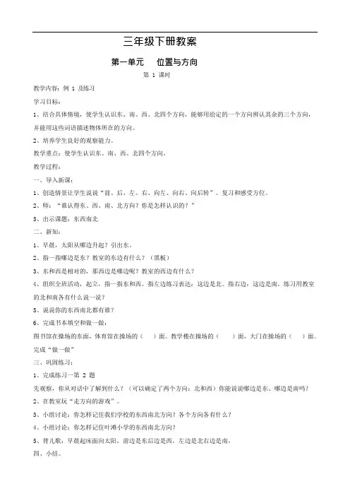 (完整版)人教版小学三年级数学下册教案(可编辑修改word版)