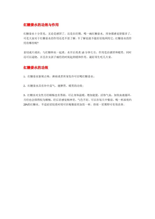 红糖姜水的功效与作用