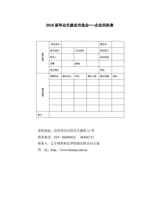 2018届毕业生就业双选会---企业回执表