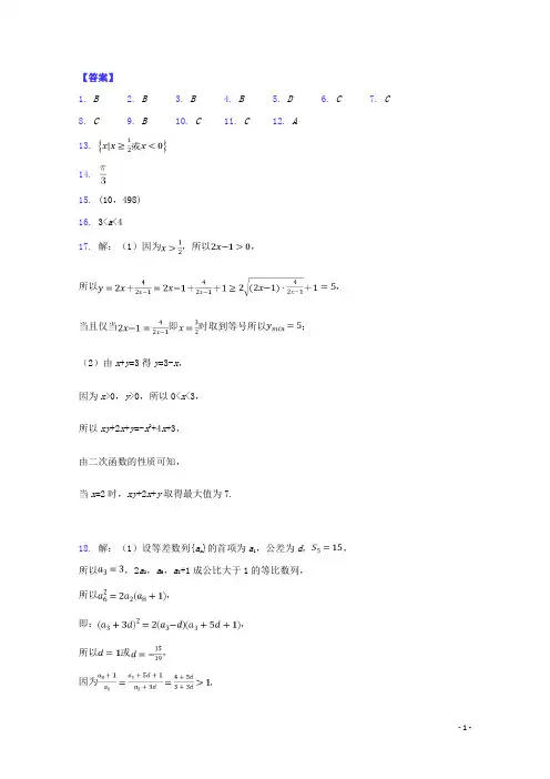 安徽省淮北师范大学附属实验中学高二数学上学期期中试题答案