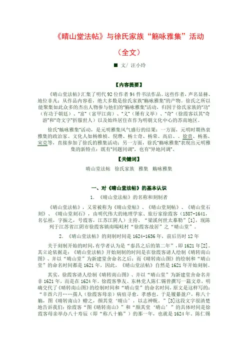 《晴山堂法帖》与徐氏家族“觞咏雅集”活动